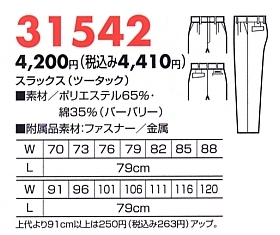 31542 スラックス(ツータック)(16廃番)のサイズ画像