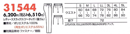 31544 レディースツータック(脇ゴム)のサイズ画像