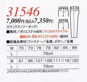 31546 スラックス(ツータック)のサイズ画像