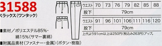 31588 ワンタックスラックスのサイズ画像