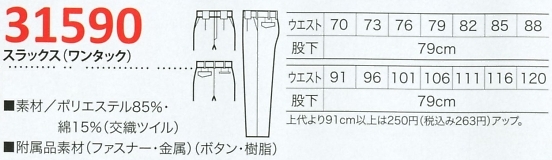 31590 ワンタックスラックスのサイズ画像