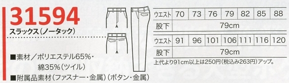 31594 ノータックスラックスのサイズ画像
