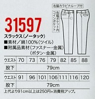 31597 ノータックスラックスのサイズ画像