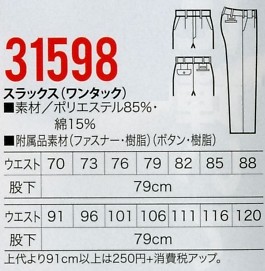 31598 ワンタックスラックスのサイズ画像