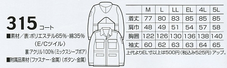 315 コート(廃番)のサイズ画像