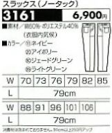 3161 ノータックスラックスのサイズ画像