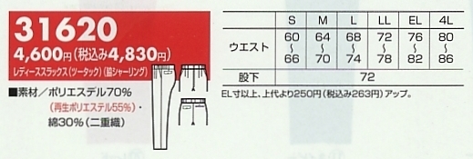 31620 レディーススラックス(脇ゴム)のサイズ画像