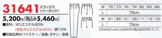 31641 スラックス(ツータック)のサイズ画像