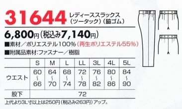 31644 レディーススラックス(ツータック)のサイズ画像