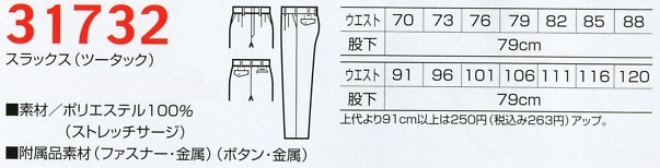 31732 ツータックスラックスのサイズ画像