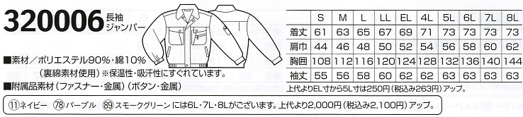 320006 ジャンパーのサイズ画像