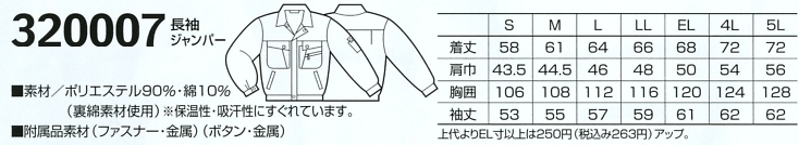 320007 ジャンパ-のサイズ画像