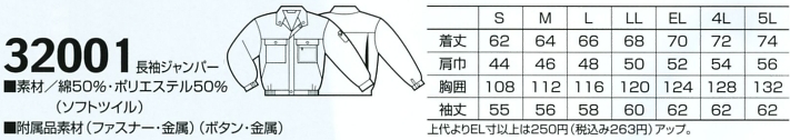 32001 ジャンパーのサイズ画像