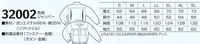 32002 ジャンパーのサイズ画像