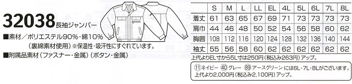 32038 ジャンパーのサイズ画像