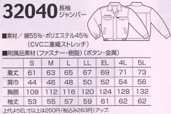 32040 ジャンパーのサイズ画像