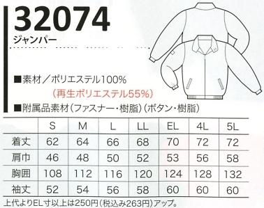 32074 ブルゾンのサイズ画像