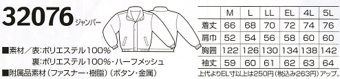 32076 ジャンパーのサイズ画像
