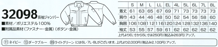 32098 長袖ジャンパーのサイズ画像