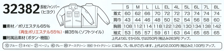 32382 長袖ジャンパー(ヒヨク)のサイズ画像