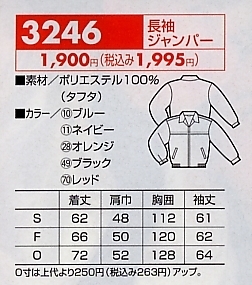 3246 長袖ジャンパーのサイズ画像