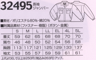 32495 長袖ジャンパー(廃番)のサイズ画像