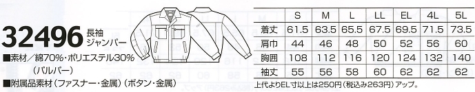 32496 長袖ジャンパーのサイズ画像