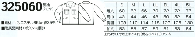 325060 長袖ジャンパーのサイズ画像