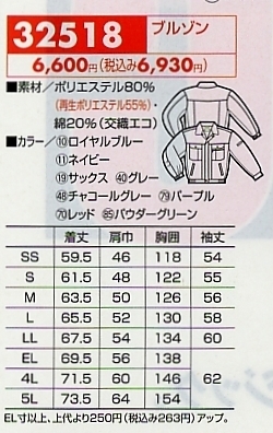 32518 長袖ブルゾンのサイズ画像