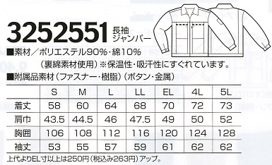 3252551 長袖ジャンパ-のサイズ画像