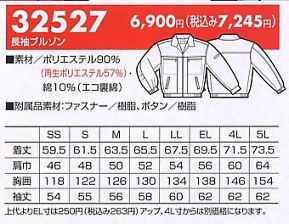 32527 長袖ブルゾンのサイズ画像