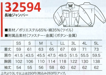 32594 長袖ジャンパーのサイズ画像