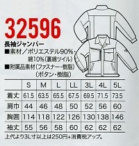 32596 長袖ジャンパーのサイズ画像