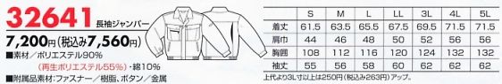 32641 長袖ブルゾンのサイズ画像