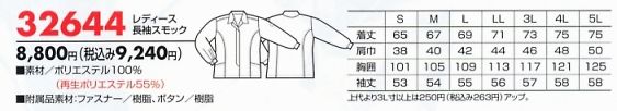 32644 レディース長袖スモックのサイズ画像