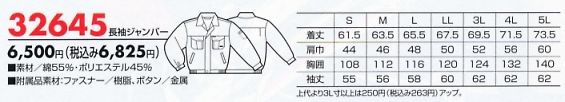 32645 長袖ブルゾンのサイズ画像