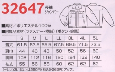 32647 長袖ジャンパーのサイズ画像