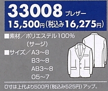 33008 タクシーブレザーのサイズ画像