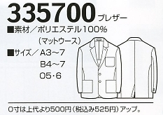 335700 ブレザーのサイズ画像