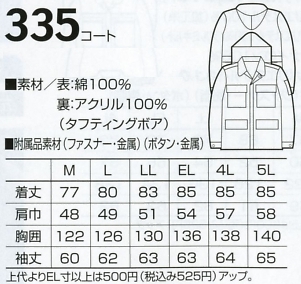 335 コート(廃番)のサイズ画像