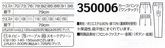 350006 カーゴパンツ(ワンタック)のサイズ画像