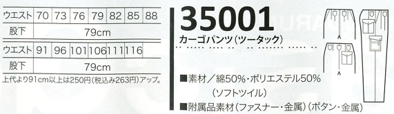 35001 カーゴパンツ(ツータック)のサイズ画像