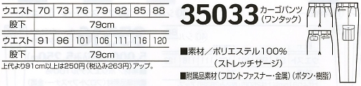 35033 カーゴパンツ(ワンタック)のサイズ画像