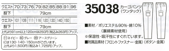 35038 カーゴパンツ(ワンタック)のサイズ画像
