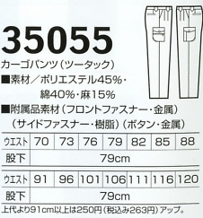 35055 カーゴパンツのサイズ画像