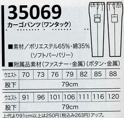 35069 ワンタックカーゴパンツのサイズ画像