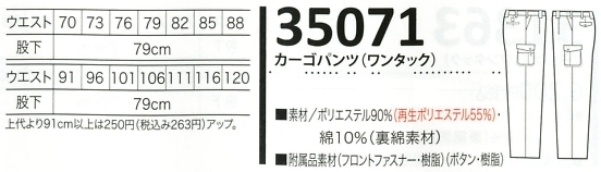 35071 カーゴパンツ(ワンタック)のサイズ画像