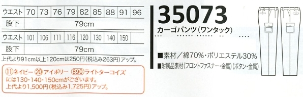 35073 カーゴパンツ(ワンタック)のサイズ画像