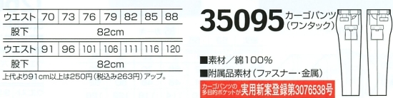 35095 カーゴパンツ(ワンタック)(廃番のサイズ画像