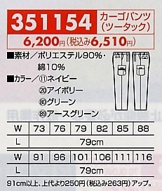 351154 カーゴパンツ(ツータック)のサイズ画像